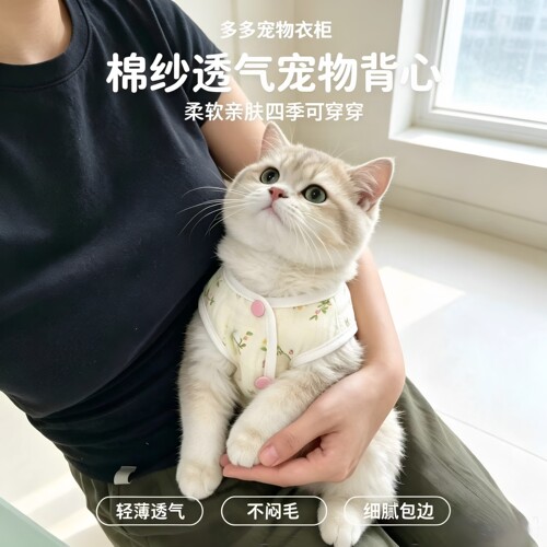 纯棉棉纱布猫咪防着凉上衣宠物背心四季通用比熊泰迪狗背心放掉毛