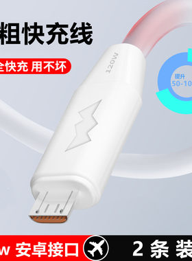 加粗120W数据线适用于华为oppo小米vivo荣耀超级快充线安卓typec充电线通用加长2米6A快充线充电器神龙线