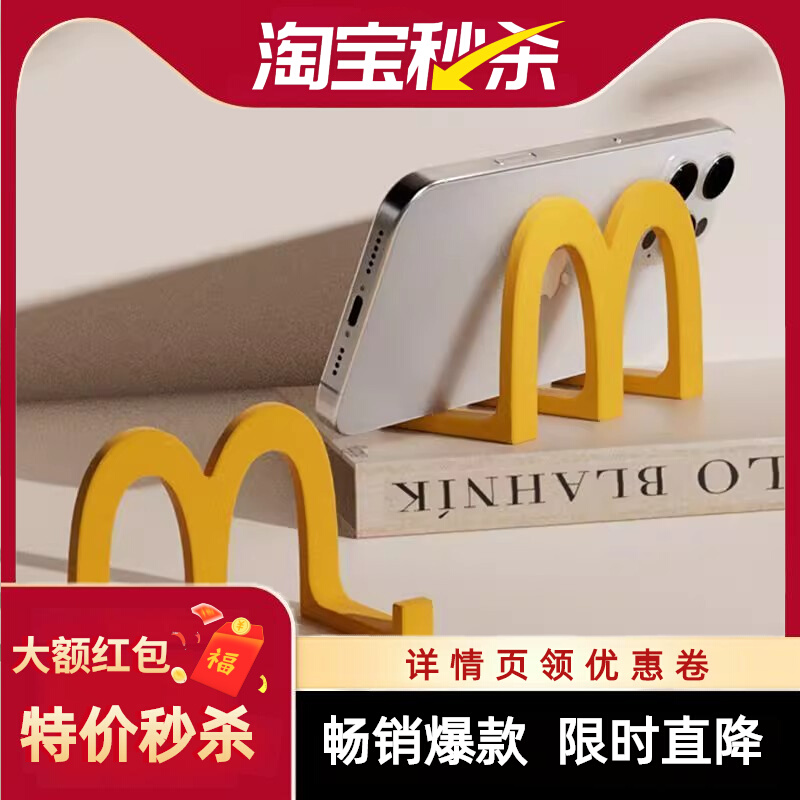 M型麦当当麦当劳手机支架麦当劳手机支架办公室桌面摆件女生工位可爱高级感小众麦麦