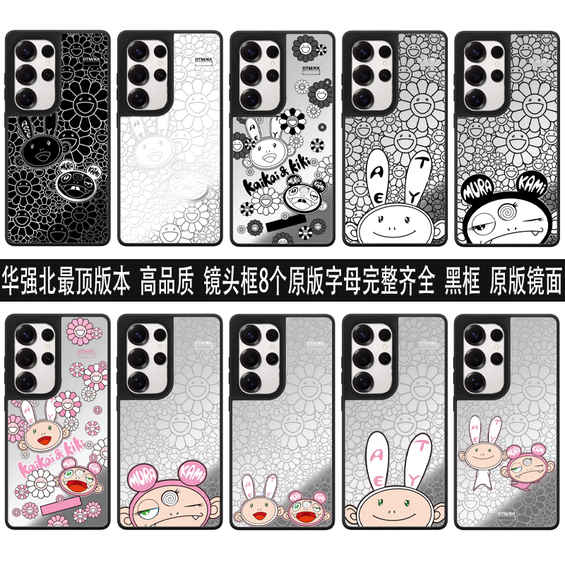 CASE联名KAIKAI AND KIK村上隆壳Samsung S25Ultra适用Galay S24防摔S23+保护套S22u镜面MagSafe磁吸
