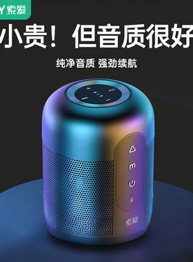 索爱E30便携蓝牙无线音箱智能小音响手机电脑户外低音炮2025新款