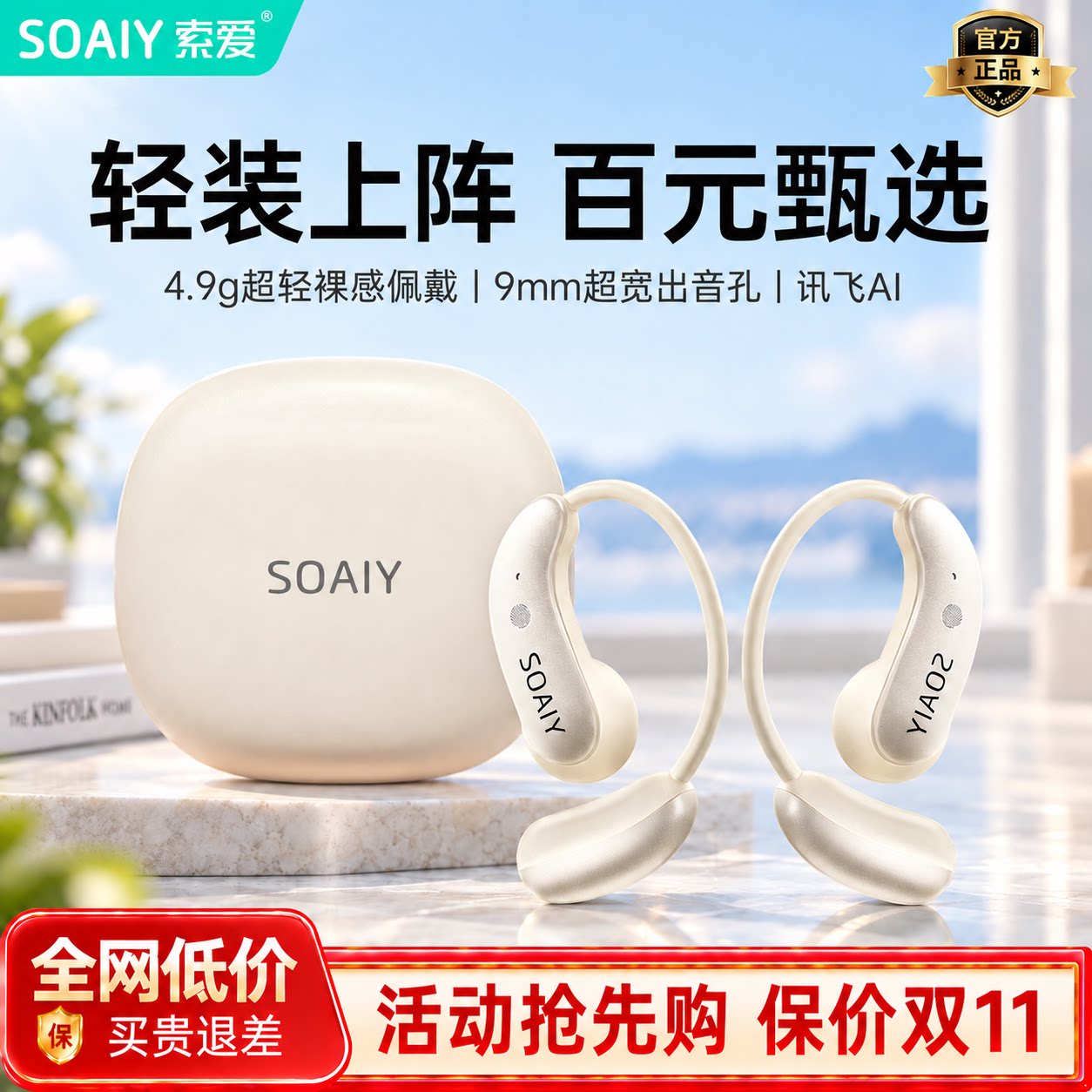 索爱挂耳式气骨传导蓝牙耳机