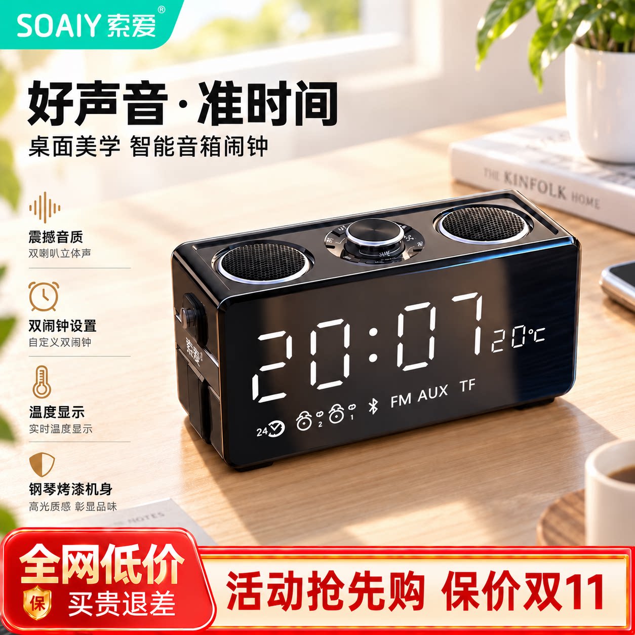 索爱无线智能家用闹钟蓝牙音箱