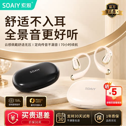 索爱蓝牙耳机【更小更轻更舒适】