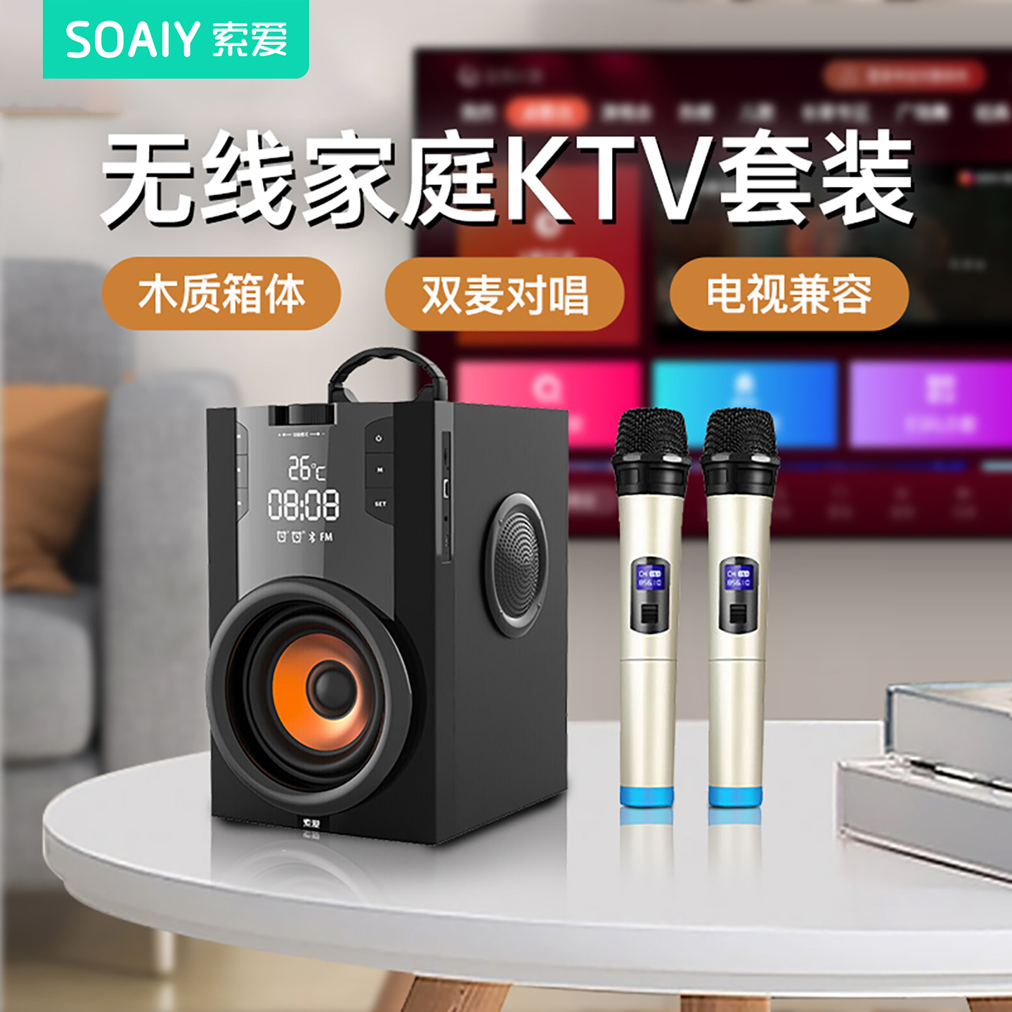 索爱话筒音响一体家庭ktv麦克风带蓝牙音箱家用唱歌K歌连电视套装
