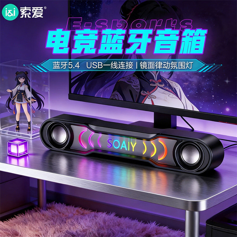 索爱SD19电脑蓝牙音响台式笔记本家用桌面有线音箱游戏电竞低音炮