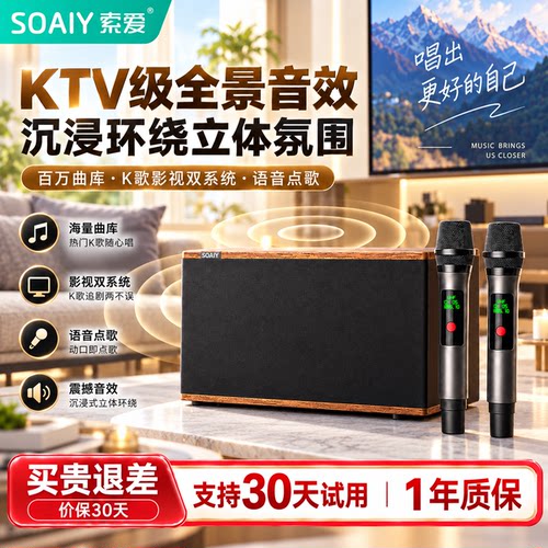 索爱家庭KTV音响套装智能点歌机