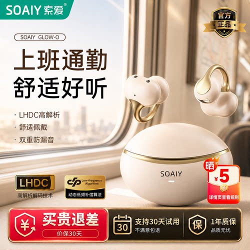【政府补贴】索爱耳夹式蓝牙耳机