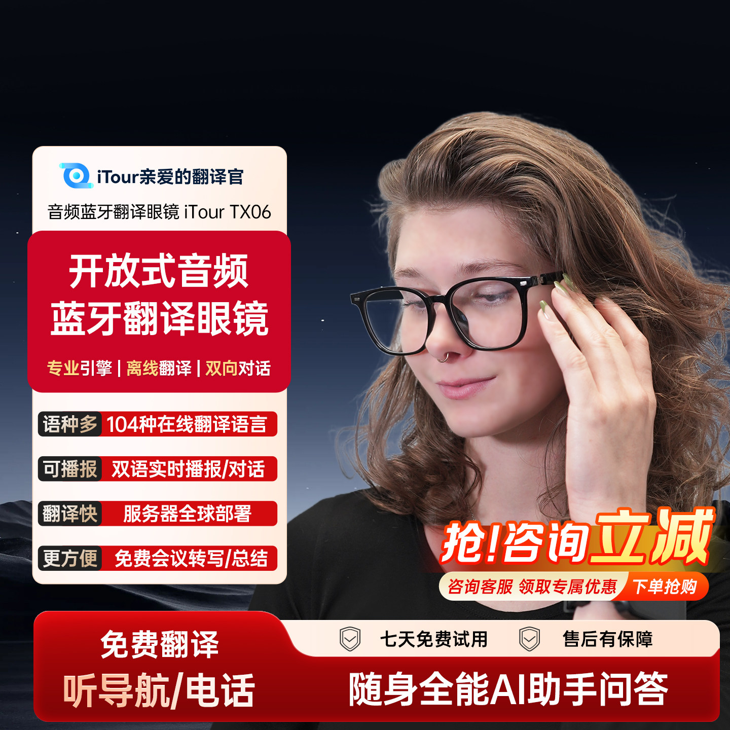 iTour亲爱的翻译官音频蓝牙翻译眼镜 多国语言实时同传翻译机 同声传译翻译器 在线翻译蓝牙耳机