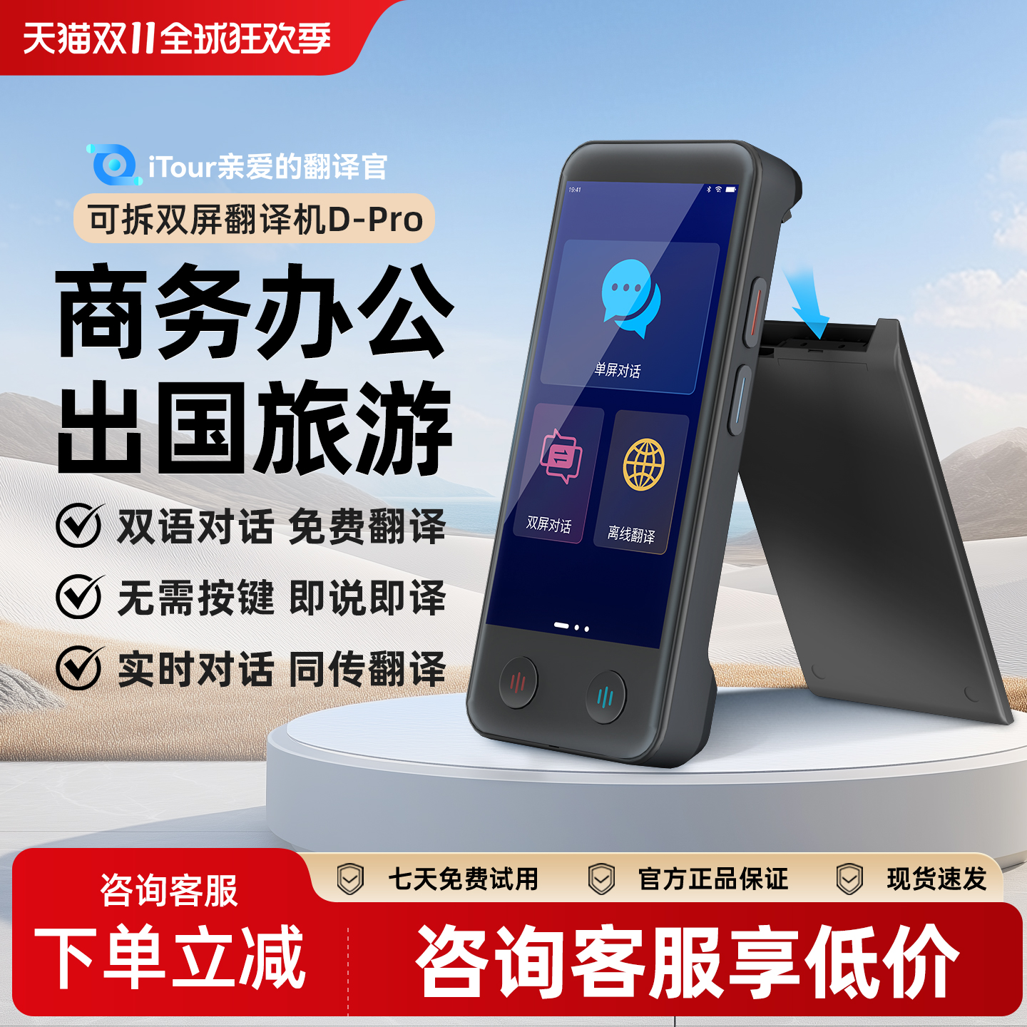 iTour双屏翻译机实时在线翻离线