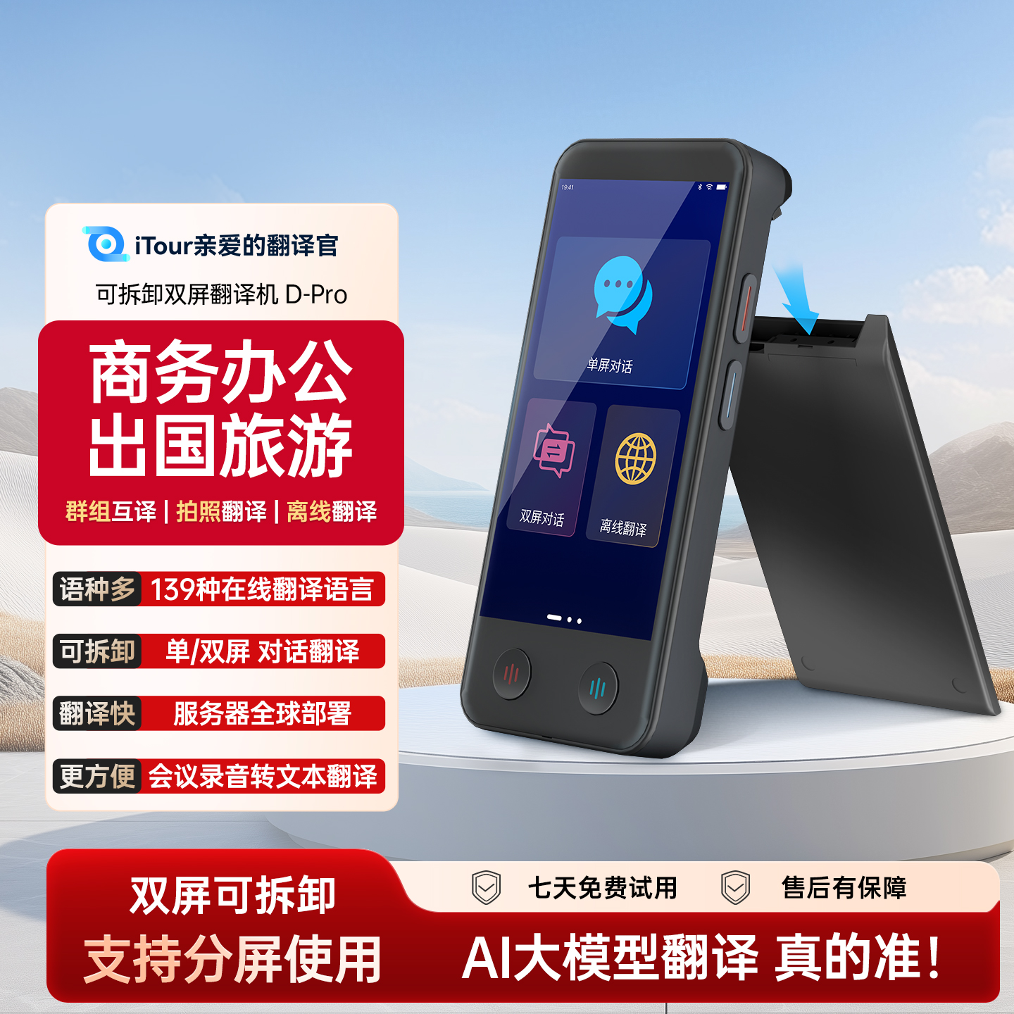 iTour双屏翻译机实时在线翻离线