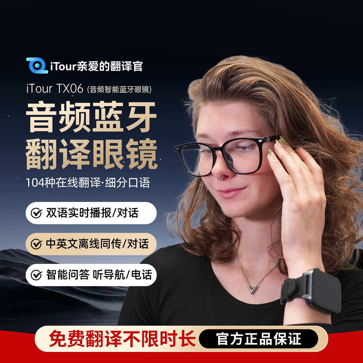 iTour翻译官C3音频蓝牙翻译眼镜