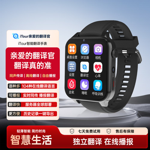 iTour手表智能翻译手表实时翻译