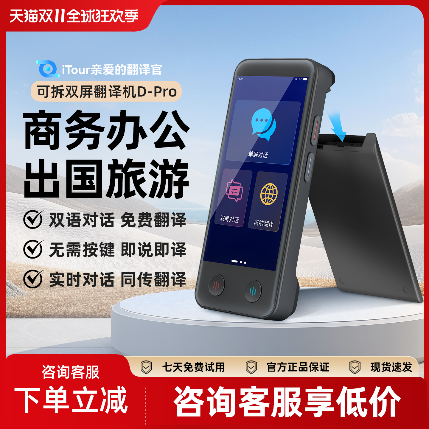 iTour双屏翻译机实时在线翻离线