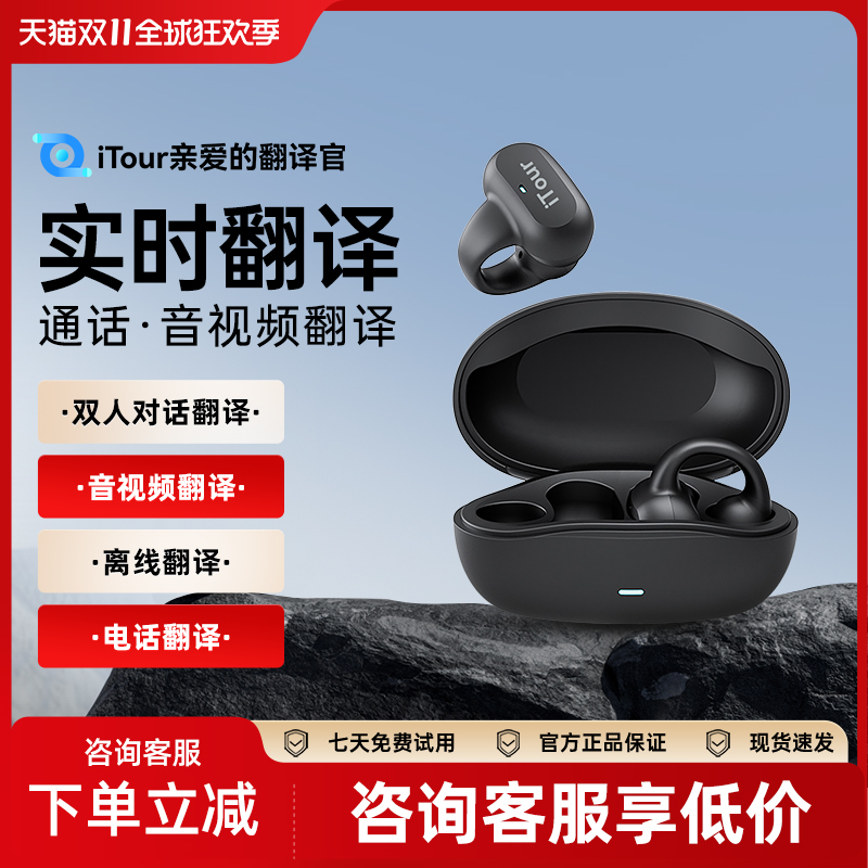 iTour翻译耳机同声传译智能降噪