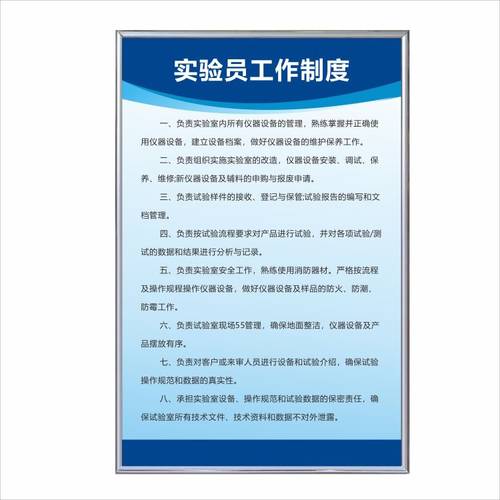 实验室管理制度 试验室规章标z语标牌制定作警指标识安全挂图告示