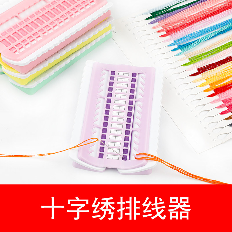十字绣排线器理线器缠线刺绣工具绕线板H30位可扎标记色号插针整