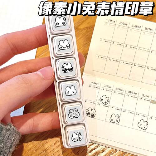 可爱像素小兔表情光敏六联印章可拆卸高颜值心情手账素材装饰图章