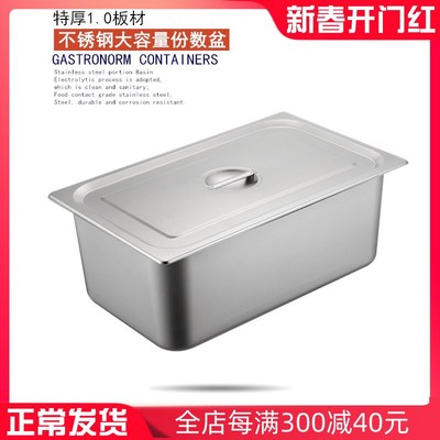 1/1不锈钢份数盆 自助快餐t车菜盆食堂展示保温盆大容量53*32.5*2