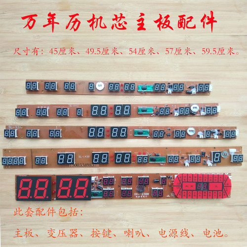 万年历电子钟机芯配件线路板主板芯片电路板电子X板按键十字绣