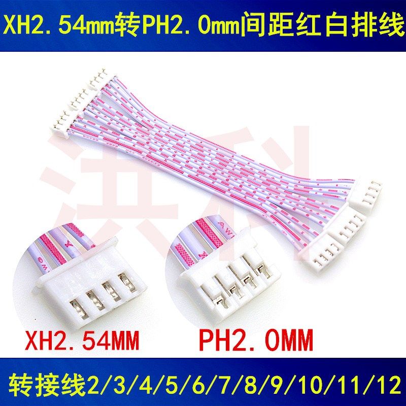 XH2.54mm转PH2.0mm间距红白排线 A端子线 转接线2P3P4P5P6P7P8P10