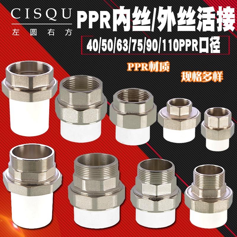 PPR40/1.2寸铜外丝活接50/63L/75管件1.5寸/2寸/2.5寸内丝接头配