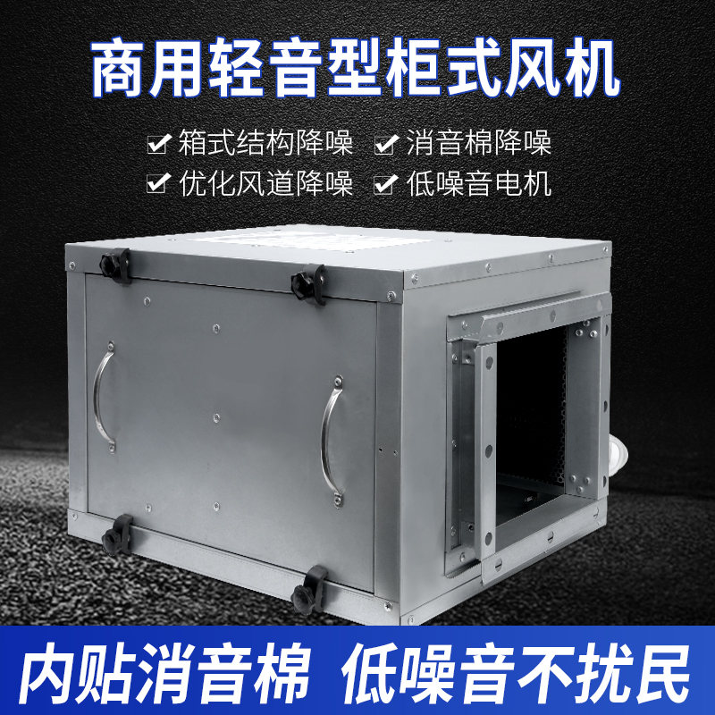 工业柜式离心风柜商用饭店厨房z排烟风柜风机变频管道抽风机排风