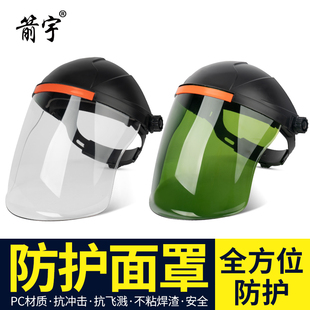 面z罩全脸防护透明防烤脸焊帽焊工专 烧电焊防护罩脸部轻便头戴式