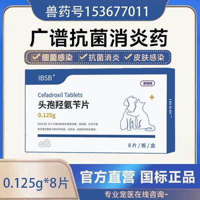 IBSB猫狗皮肤感染消炎药