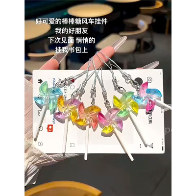 彩色风车棒棒糖钥匙扣包包挂件情侣闺蜜礼物学生清新风包手机挂件