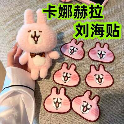 粉色兔兔卡娜赫拉精致发夹可爱头饰缎面无痕魔术贴碎发刘海贴发饰