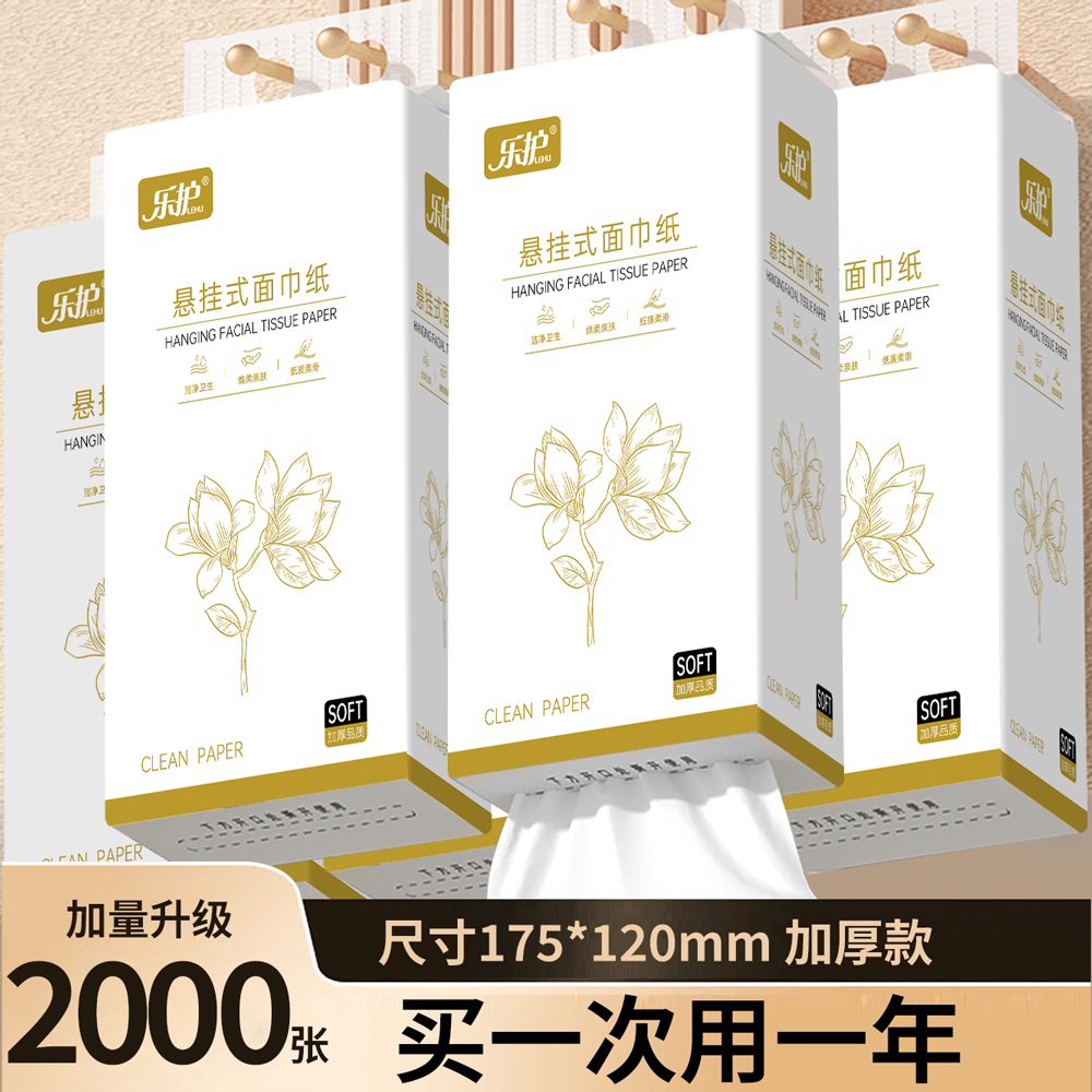 2000张悬挂式纸巾抽纸整箱装批发擦手纸家用实惠装面巾纸镜头湿巾