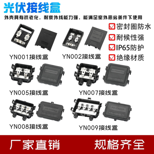 太阳能光伏组件接线盒