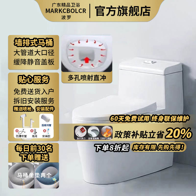 馬可波羅墙排式马桶大口径座便器