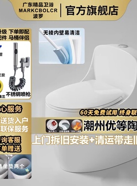 MAKE波罗潮州马桶大口径虹吸式马桶家用马桶小户型马桶普通坐便器