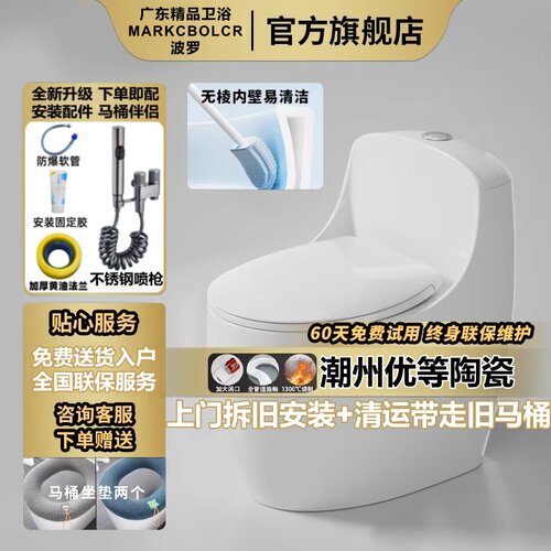 馬可波羅潮州马桶家用虹吸式防臭