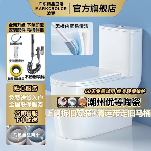 馬可波羅马桶新款无唇边框虹吸式