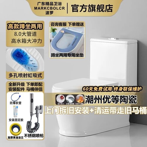 馬可波羅蹲坐两用马桶虹吸式坐便