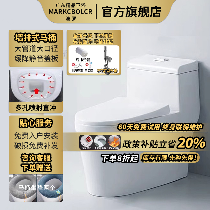 馬可波羅墙排式马桶大口径座便器