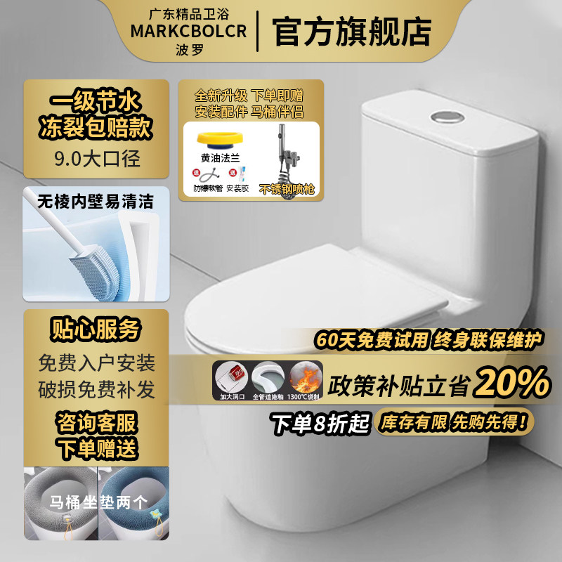 MARKCBOLCR波罗家用马桶普通马桶坐便器潮州马桶家用虹吸式大冲力