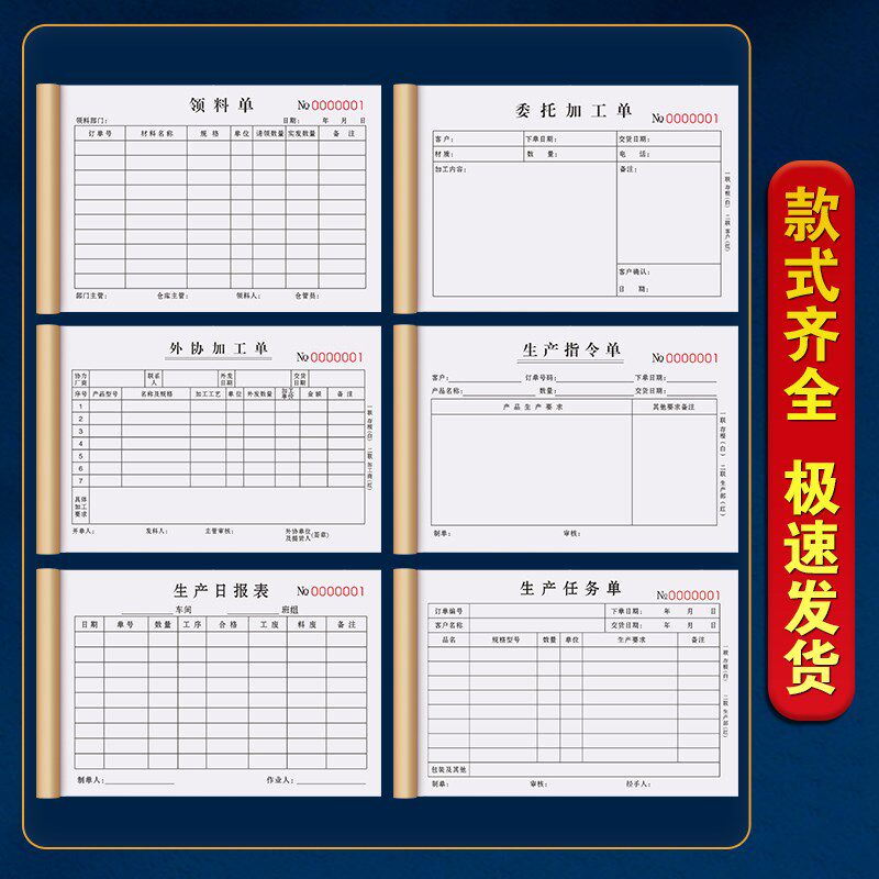 生产任务单二联h下单计划排产表车间派工加工记录本下料指令通知