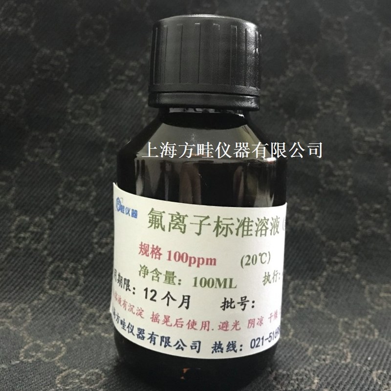 检验分析用氟离子标k准溶液5ppm氟化物标准溶液10ppm标准物5ppm