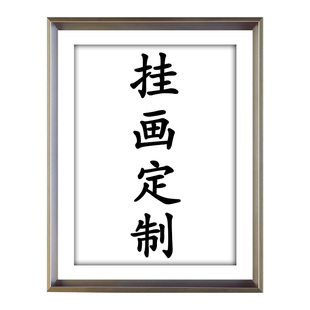 定制有框画油画布装饰画婚纱照喷绘挂画J儿童房壁画订制公司励志