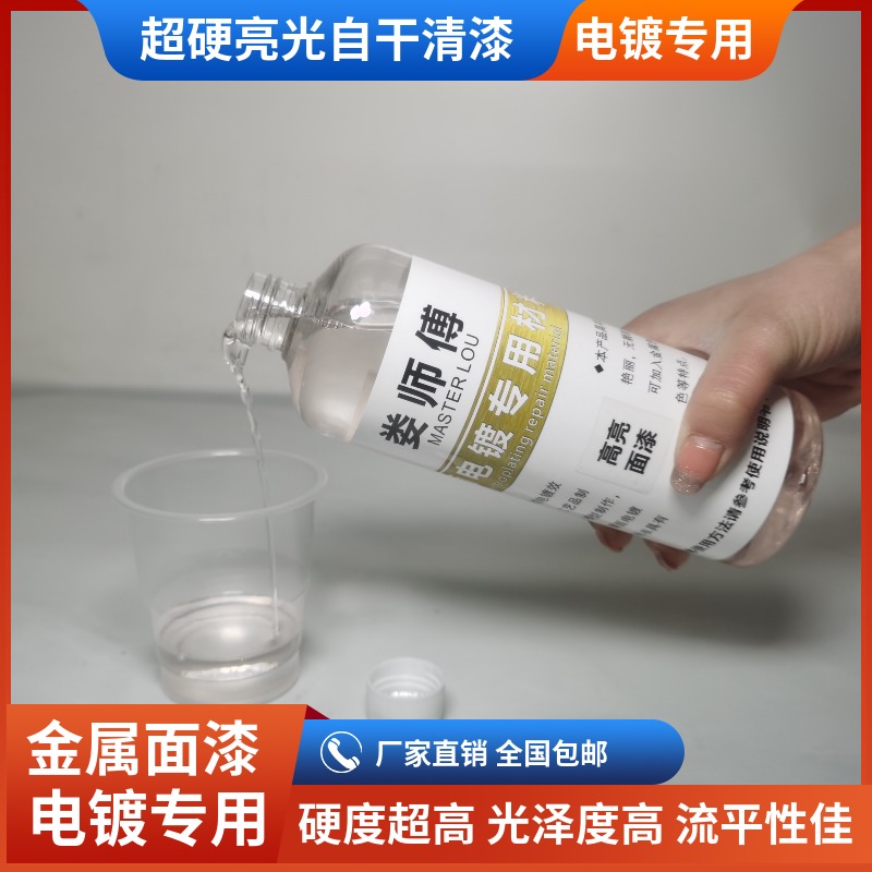 新款高光透明镜面金属亮油光油漆E金油清油辅料快干保护面漆包邮