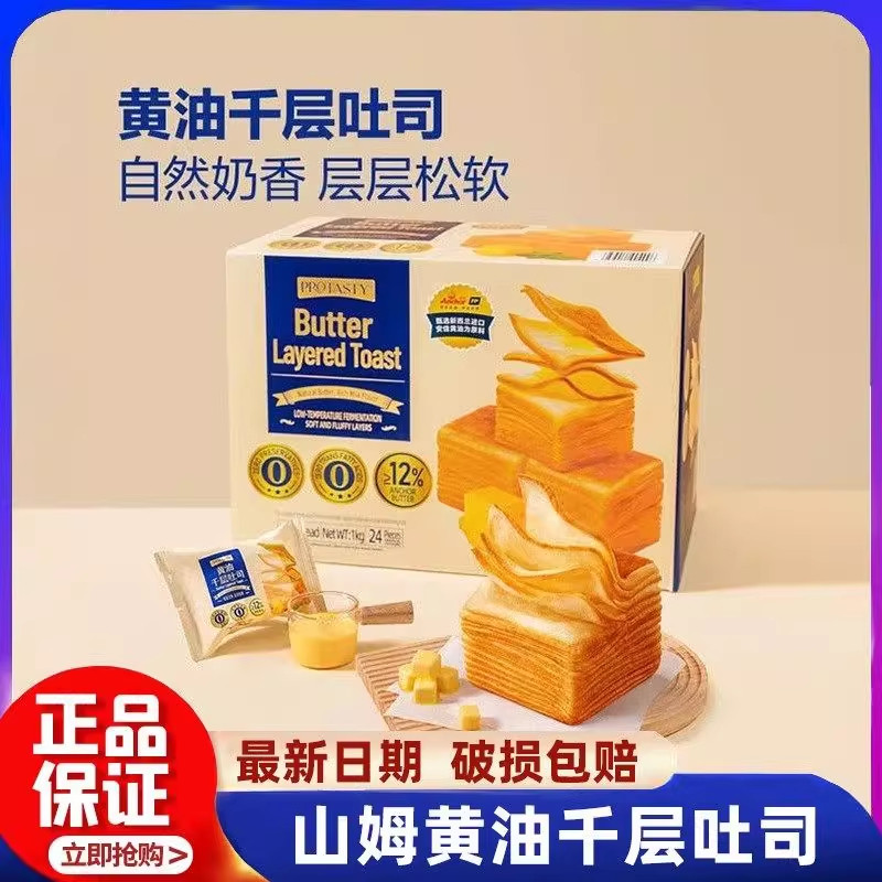 山姆黄油千层吐司面包早餐0添加营养零食牛乳面包会员超市正品,零食/坚果/特产,吐司面包,淘宝优惠券,粉丝福利购,淘宝优惠卷