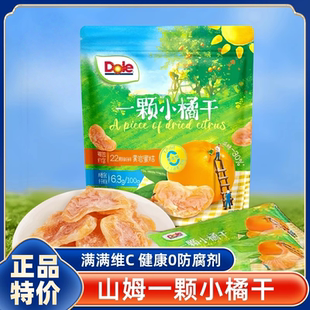 山姆一颗小橘干都乐代购 会员500g橘子果干蜜饯桔子干年货孕妇零食