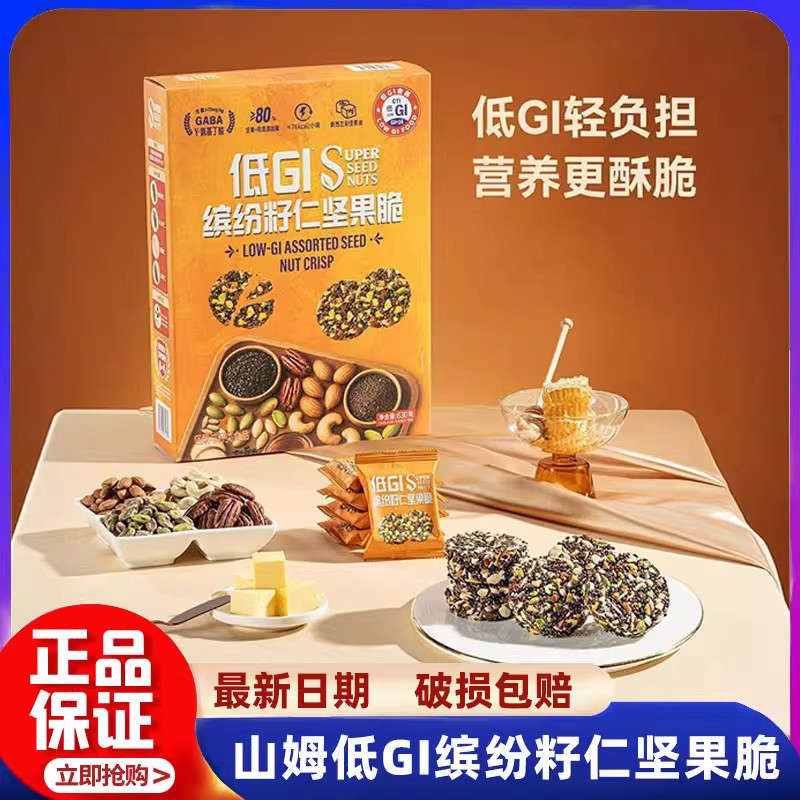 山姆低GI缤纷籽仁坚果脆饼干独立小包装零食会员超市正品代购,零食/坚果/特产,薄脆饼干,淘宝优惠券,粉丝福利购,淘宝优惠卷