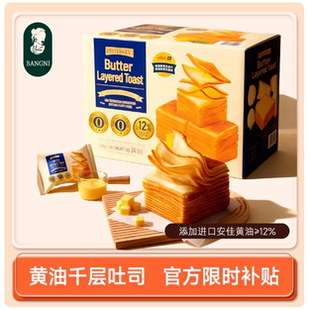 山姆代购黄油千层吐司面包早餐0添加营养零食牛乳面包超市正品