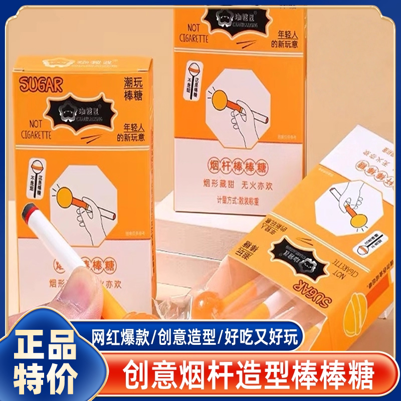 网红爆款新款创意高颜值棒棒糖烟型整蛊糖果零食正品官方旗舰店