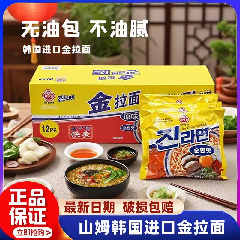 山姆韩国进口拉面原味一箱方便速食0反式脂肪酸正品官方旗舰店,粮油调味/速食/干货/烘焙,冲泡方便面/拉面/面皮,淘宝优惠券,粉丝福利购,淘宝优惠卷